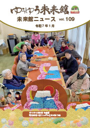 ゆうゆう倶楽部ニュースvol.109